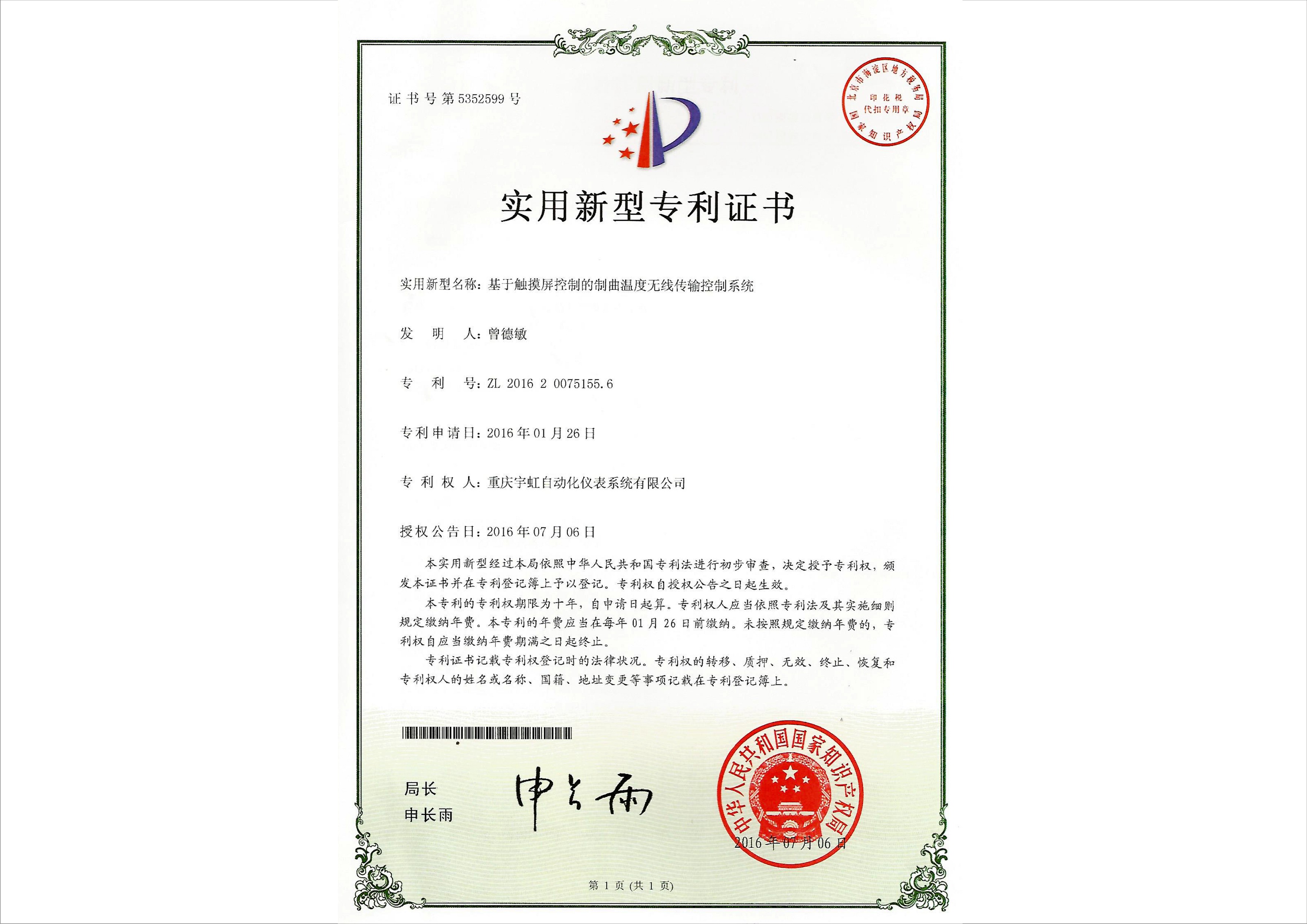 實(shí)用新型zhuanli證書(shū)