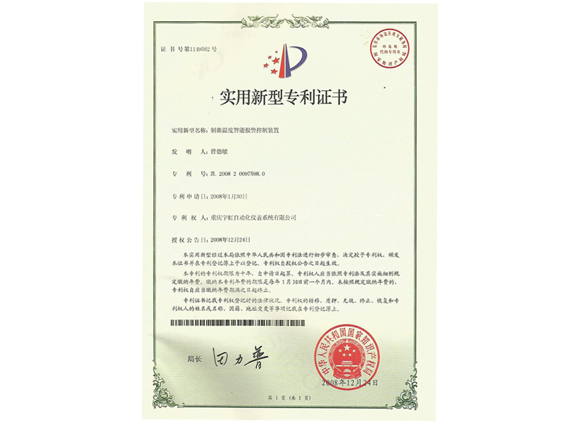 實用新型zhuanli證書.jpg